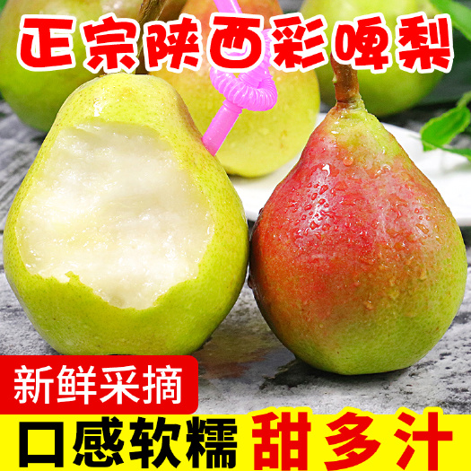彩啤梨太婆梨软梨当季新鲜孕妇水果9斤青啤梨红皮梨子整箱包邮