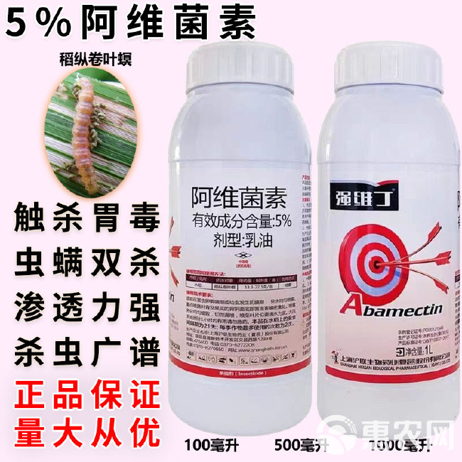 上海沪联 5%阿维菌素乳油稻纵卷叶螟杀虫剂农药