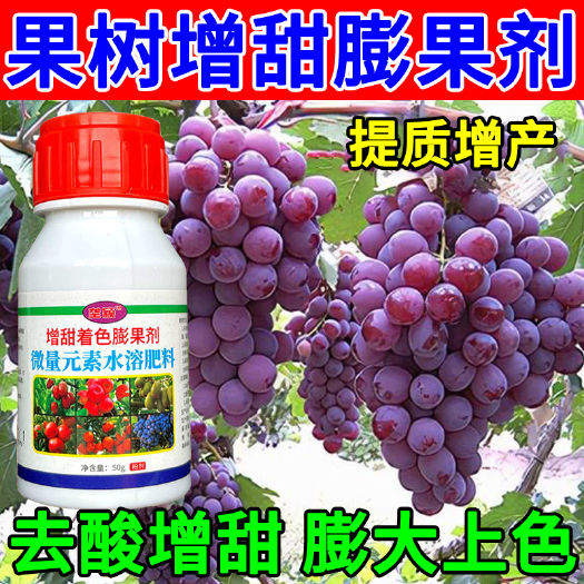 栾川县垄颖增甜着色膨果剂果树水果膨大上色甜蜜素抗病增产提质