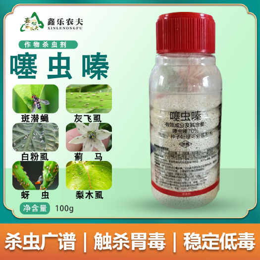潍坊70%噻虫嗪杀虫剂蚜虫蓟马跳甲稻飞虱白粉虱花卉园林棉花等通用