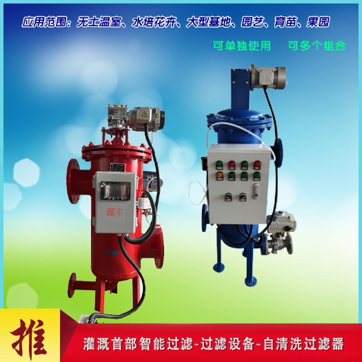 郓城县智能水肥一体化灌溉设备立式自动电刷自清洗过滤器系统物联网