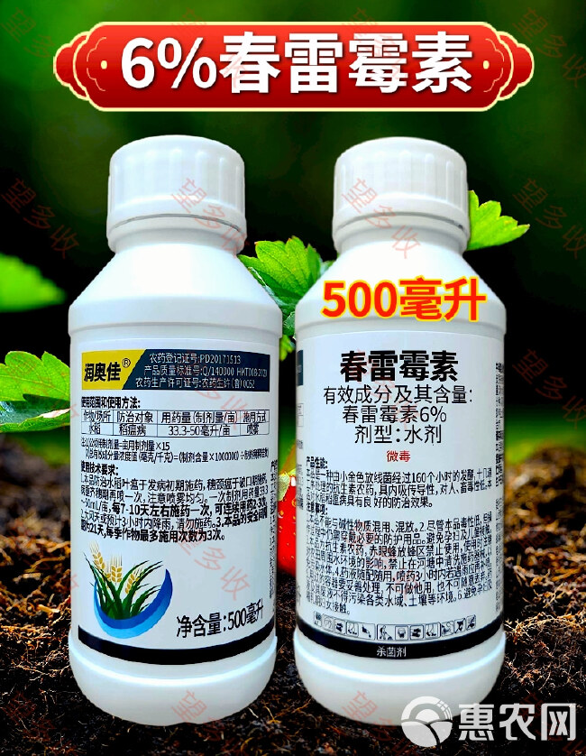 6%春雷霉素 溃疡病角斑病真菌细菌病害农药杀菌剂