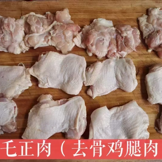 质利清真乇乇肉（去骨鸡腿肉）