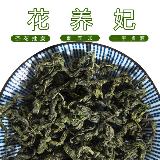 长白山刺五加叶厂家直供散装新货刺五加叶花草茶