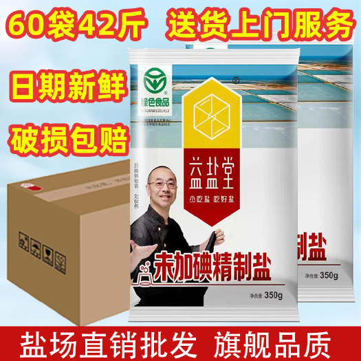 应城市【整箱】加碘/未加碘食用盐350g*8袋自然深井盐盐
