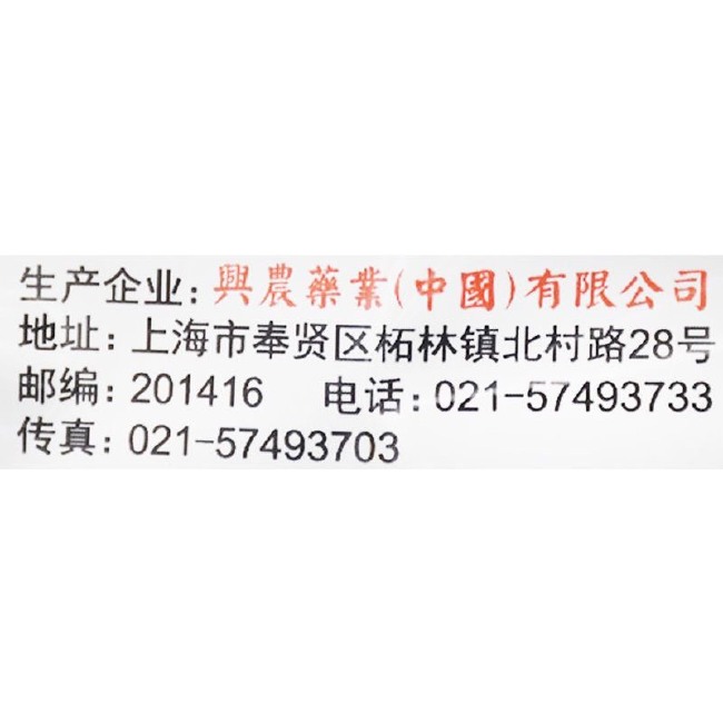 兴农永福45%春雷霉素喹啉铜柑橘溃疡穿孔病细菌角斑病杀菌