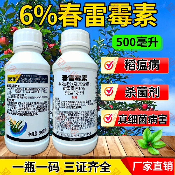 6%春雷霉素 溃疡病角斑病真菌细菌病害农药杀菌剂