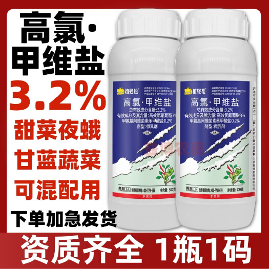 荥阳市3.2%高氯·甲维盐甜菜夜蛾青虫杀虫剂斜纹夜蛾吊丝虫钻心虫