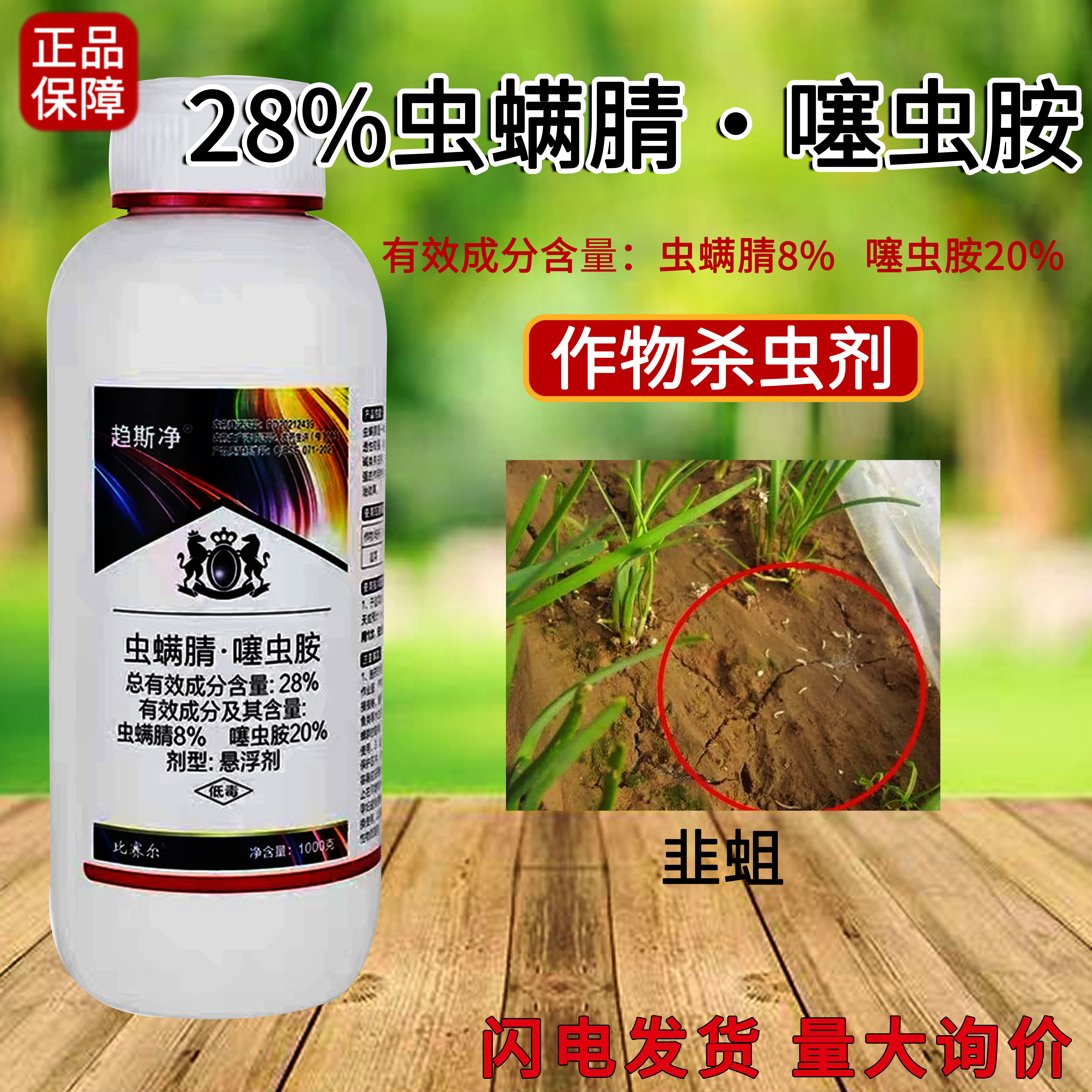 虫螨腈噻虫胺韭蛆悬浮剂杀虫剂蔬菜地蛆蛴螬蒜蛆地蛆地下害虫杀虫