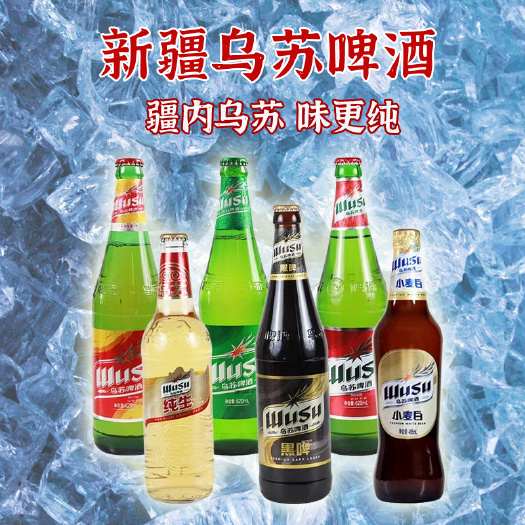 新疆直发~新疆大乌苏啤酒红绿乌苏黑啤小麦白啤酒