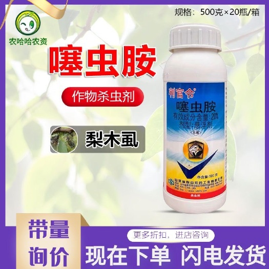 莘县中农判官令20%噻虫胺按安白粉虱冲施白粉虱茶小绿叶蝉农药杀虫