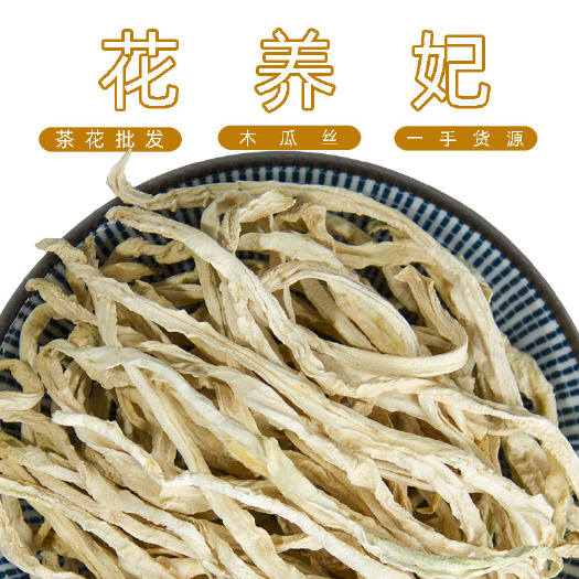 安国市木瓜丝茶 木瓜干片 泡茶泡水新鲜水果干丝 广西花草茶批发