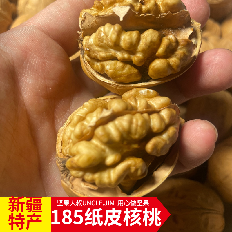 新疆185纸皮核桃非薄皮核桃新疆特产坚果干货年货