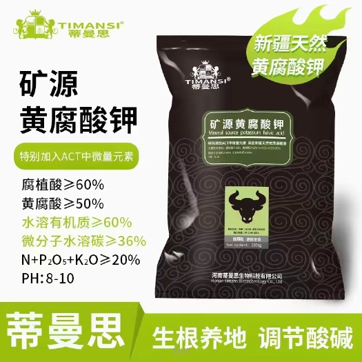 郑州矿源黄腐酸钾