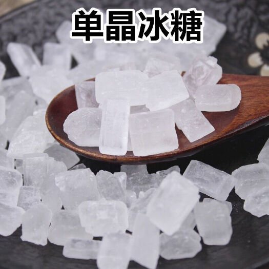 建水县单晶冰糖