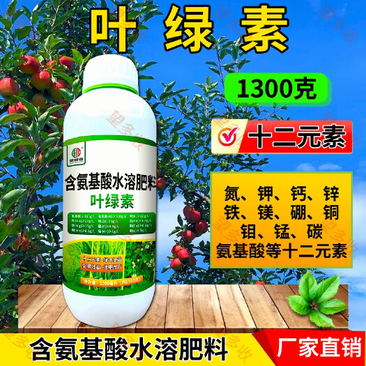 潍坊叶绿素十二元素一喷绿 黄叶变绿 提苗壮棵叶面肥