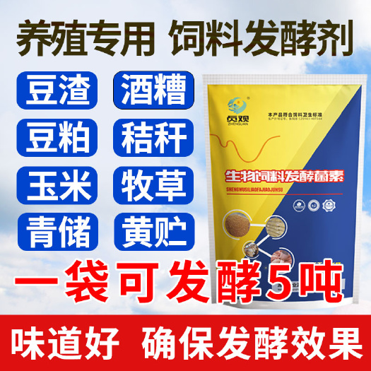 潍坊生物饲料发酵剂豆渣酒糟泔水玉米糠秸秆豆腐渣发酵粉养殖猪牛羊鸡