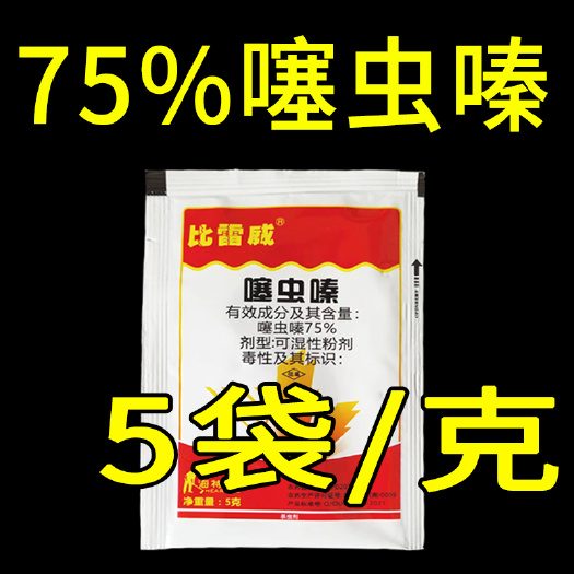 天门市比雷威 75%噻虫嗪 水稻噻虫嗪水稻稻飞虱水分散粒剂农药杀虫