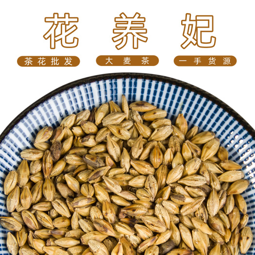大麦茶 500g烘焙散装饭店商用回奶熟粒清香型大麦茶厂家