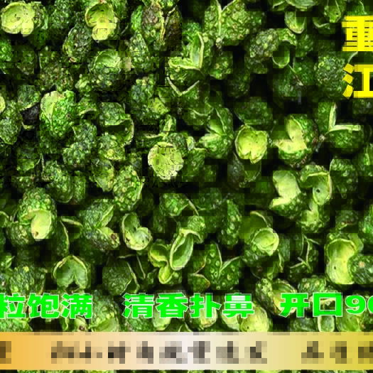贵阳江津青花椒，新货