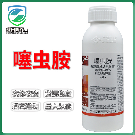 滨州48%噻虫胺悬浮剂水稻田稻飞虱喷雾农用杀虫剂噻虫胺农药