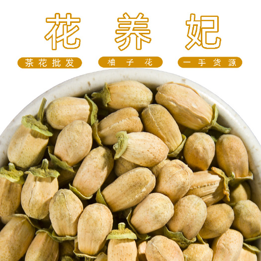 安国市柚子花泡水养生花草茶非玳玳花