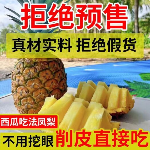 景洪市金钻凤梨新鲜水果当季超甜香水菠萝整箱包邮