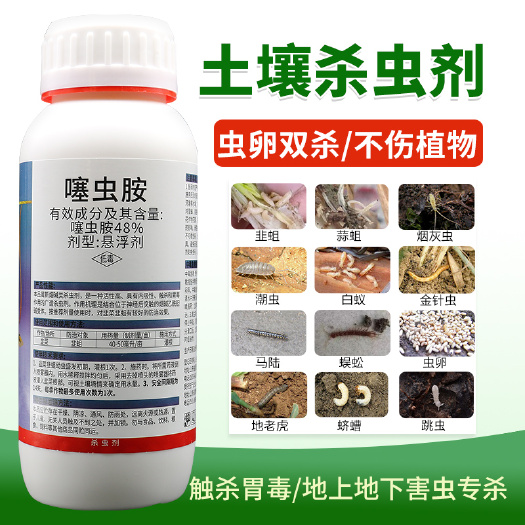 寿光市48%噻虫胺地蛆韭蛆蒜蛆地下害虫蓟马梨木虱稻飞虱蚜虫内吸杀虫