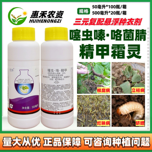 太和县中化优帅迈舒平25%精甲霜灵咯菌腈噻虫蓟马恶苗病根腐蛴螬种衣