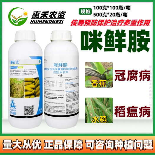 太和县使百克45%咪鲜胺水稻香蕉草莓瓜果冠腐病稻瘟病农药杀菌剂水乳
