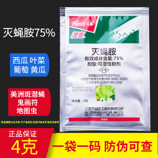 天门市江西禾益 潜克 灭蝇胺美洲斑潜蝇杀鬼画符地图虫农药杀虫剂4g