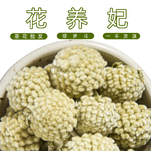 安国市绿萝花茶 500g散装花草茶批发 西藏绿萝雪丽花