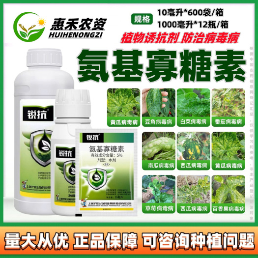 沪联5%氨基寡糖素番茄黄瓜草莓病毒病黄花叶杀菌剂植物诱抗剂农