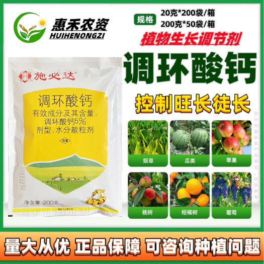 全丰施必达调环酸钙果树蔬菜花生水稻控旺剂控枝条植物生长调节剂