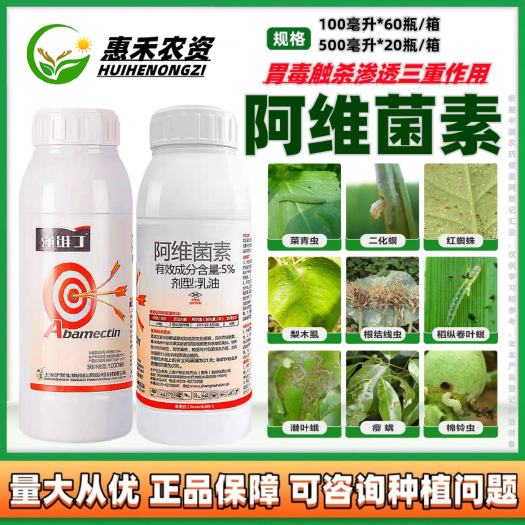 太和县沪联5%阿维菌素农药杀虫药红蜘蛛菜青稻纵卷叶蛾水稻花卉蔬菜果