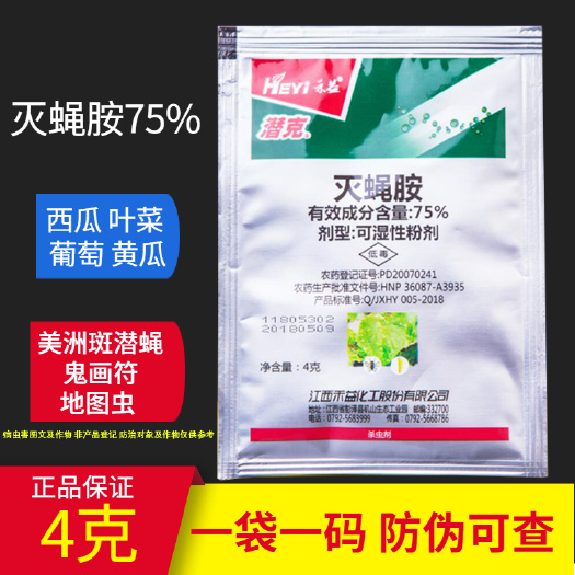 天门市江西禾益潜克灭蝇胺美洲斑潜蝇杀鬼画符地图虫农药杀虫剂4g