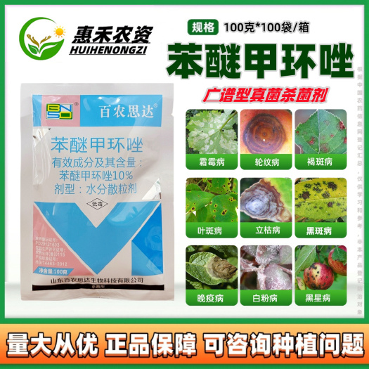 太和县苯醚甲环唑炭疽病叶斑病白粉病黑斑病黑星病杀菌剂果树蔬菜杀菌剂