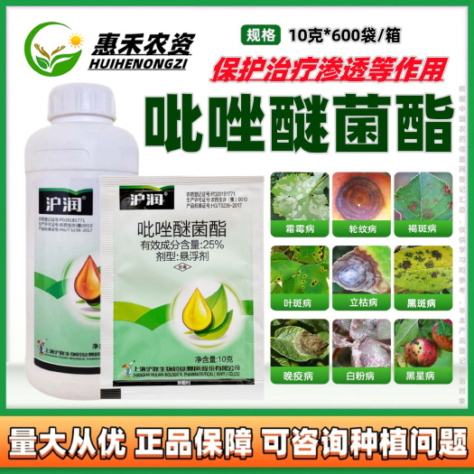 长沙沪联25%吡唑醚菌酯悬浮剂西瓜果树蔬菜霜霉病白粉病叶斑病杀菌