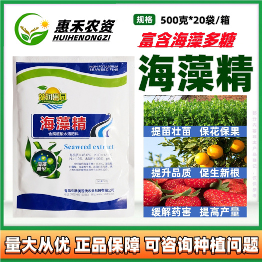 太和县青岛海藻精有机水溶肥肥料蔬果柑橘草莓瓜果使用促根养根护根增产