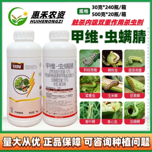 太和县沪联弑除12%甲维盐虫螨腈吊丝虫叶蝉小菜蛾菜青食心虫农药杀虫