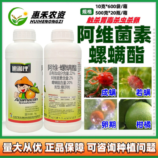 太和县沪联速满锉阿维菌素螺螨酯红蜘蛛白蜘蛛红白黄蜘蛛草莓瓜果杀螨剂