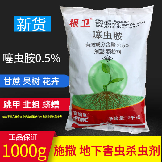 长沙富美实 根卫噻虫胺 蔬菜地下害虫韭蛆跳甲蝼蛄蛴螬白蚁农药杀虫