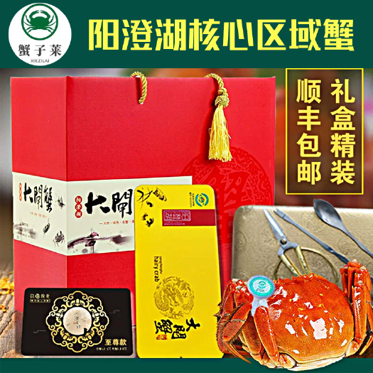 阳澄湖镇镇镇大闸蟹,蟹农直销,江苏大闸蟹礼盒装,中秋送礼佳品
