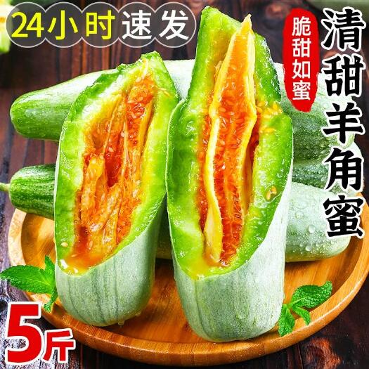 济南山东羊角蜜甜瓜水果新鲜当季整箱5斤包邮小密瓜香瓜蜜瓜羊角脆