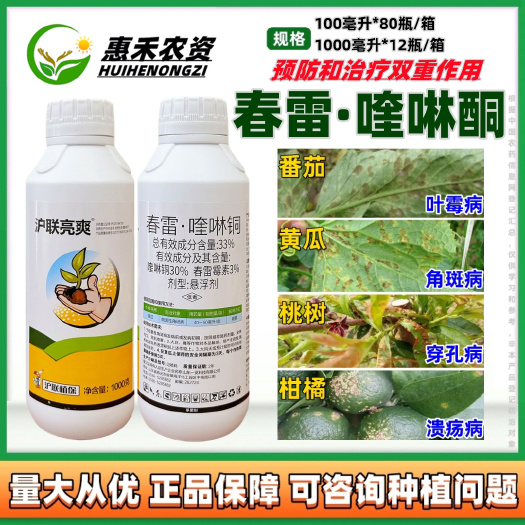 太和县春雷霉素喹啉铜酮杀菌剂角斑病软腐病流胶病农药柑橘溃疡病杀菌剂