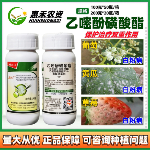 太和县禾益粉创宁25%乙嘧酚磺酸酯 黄瓜草莓西瓜甜瓜葡萄白粉病农药