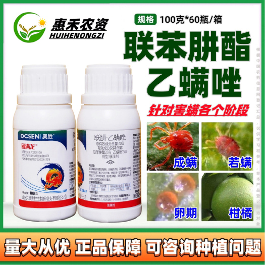 太和县40%联苯肼酯 乙螨唑西瓜草莓柑橘果树红蜘蛛二斑叶螨虫卵兼杀