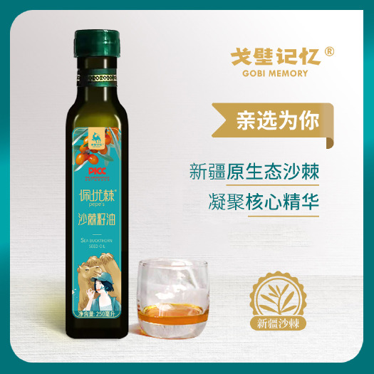 沙棘籽油250ML/瓶贴牌代工OEM定制货源厂家批发一件代发