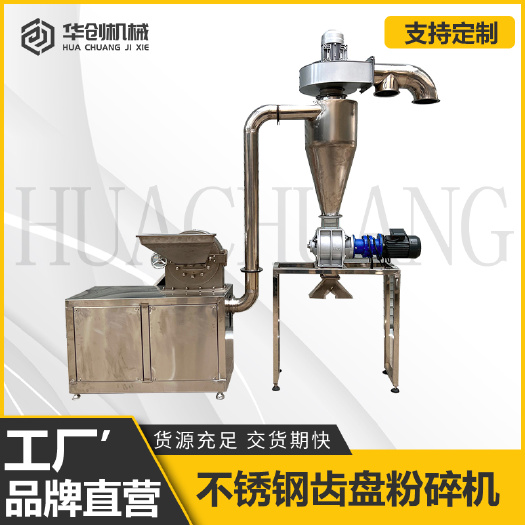 廠家調(diào)味品高效粉碎機(jī) 辣椒白糖粉碎機(jī)香辛料粉碎機(jī)不銹鋼粉碎機(jī)