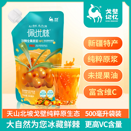 乌鲁木齐沙棘原浆500ml贴牌代工OEM定制货源厂家批发源头一件代发